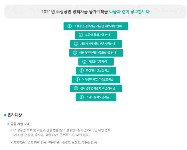 소상공인 정책자금 대출 조회