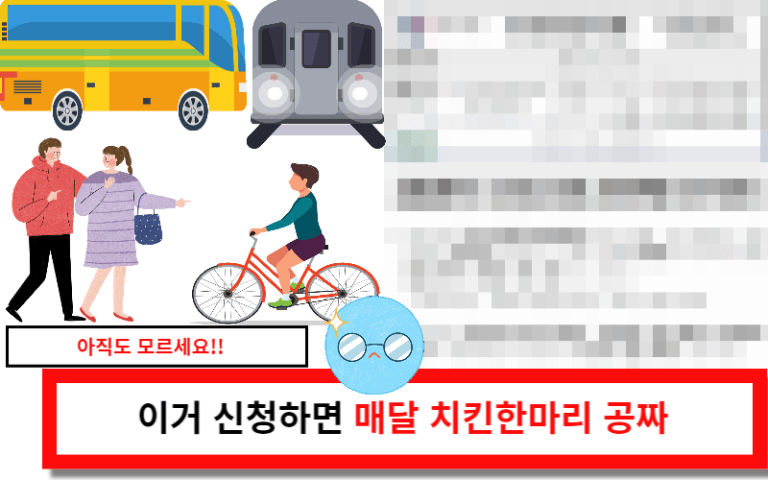 아직도 모르세요!! 이거 신청하면 매달 치킨한마리 공짜