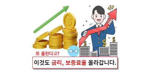 이것도 금리, 보증료율 올라갑니다.