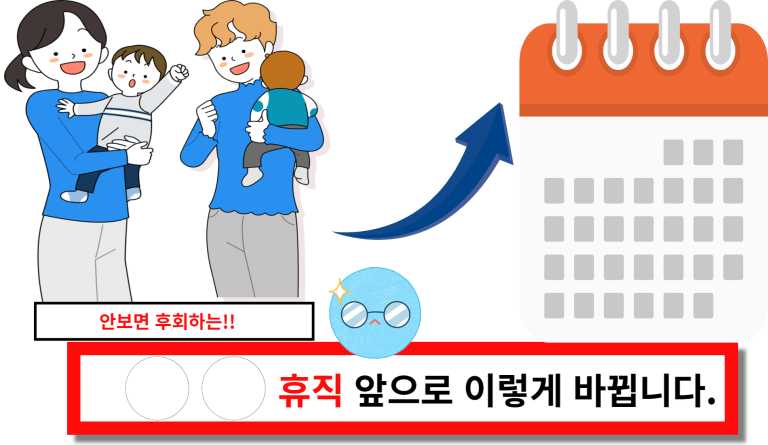 육아휴직 앞으로 이렇게 바뀝니다.