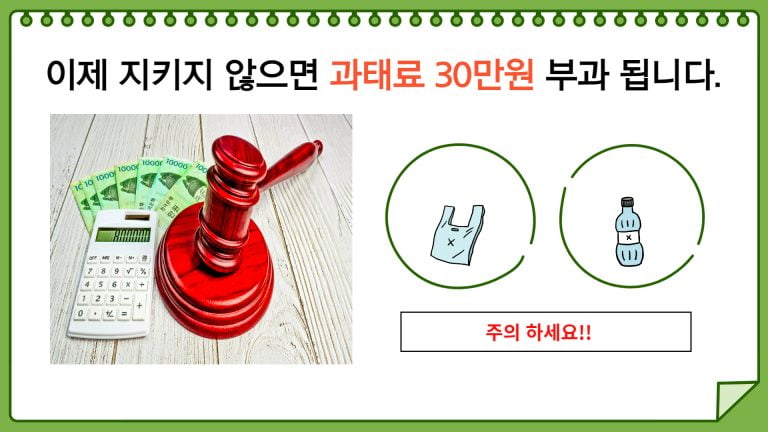 이제 지키지 않으면 과태료 30만원 부과 됩니다.