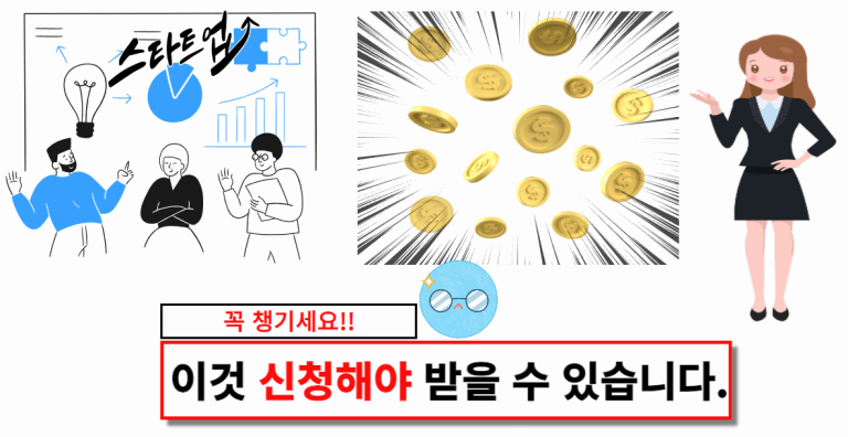 이것 신청해야 받을 수 있습니다.