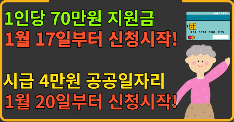 70만원 지원금, 소득무관 5년동안 일하는 시급 4만원 공공일자리