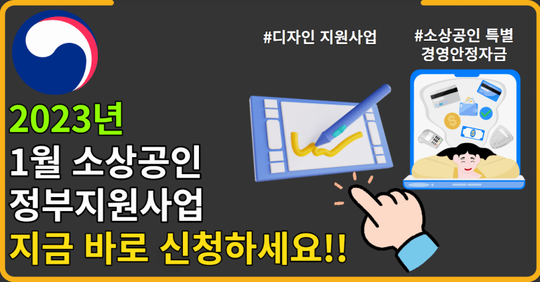 소상공인 정부지원사업 2가지