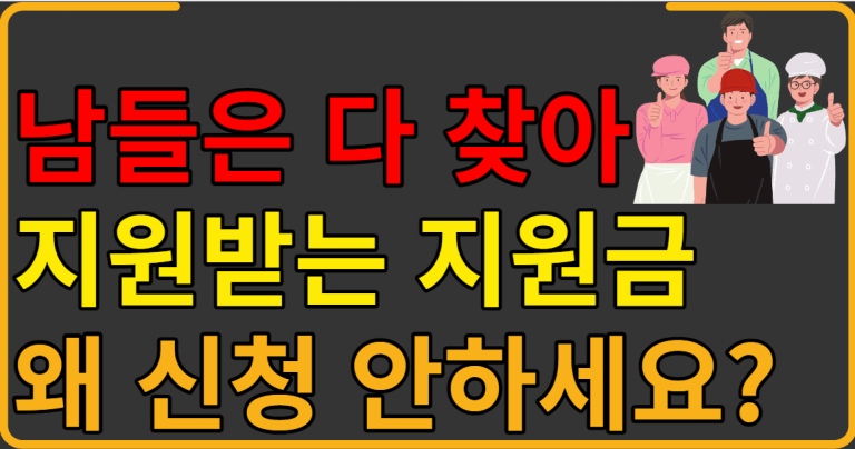 소상공인 특례보증 정부지원사업 4가지