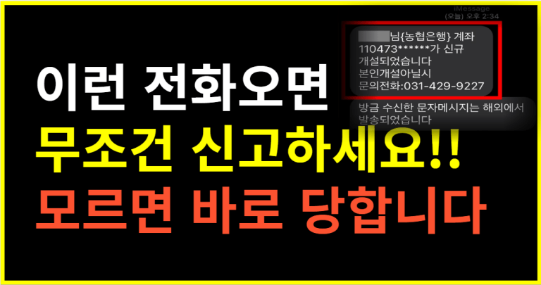 이런 전화오면 무조건 신고하세요!! 모르면 바로 당합니다