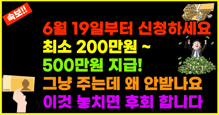 6월 19일부터 지자체 직접가서 이것 신청하고 본인계좌로 입금 받으세요!!