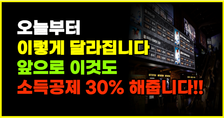 오늘부터 이것도 문화비 소득공제 30% 됩니다!!