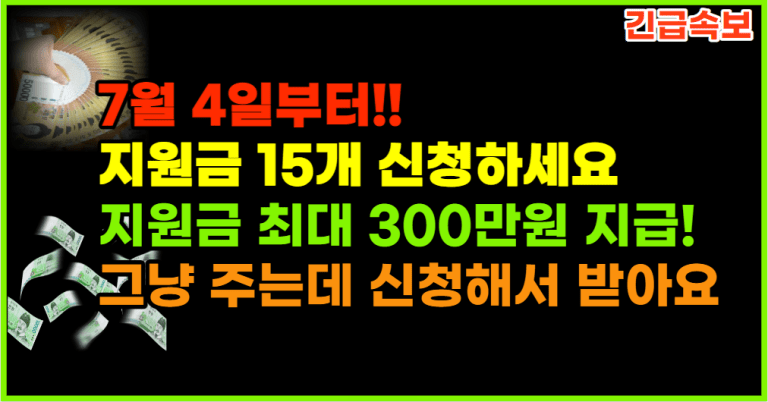 지금 신청해야 더 많이 받을 수 있습니다! 빨리 신청하세요!