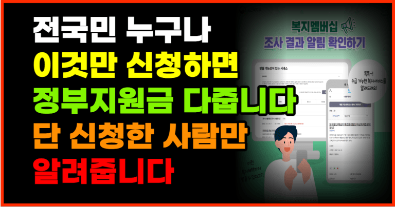 전국민 확대! 정부지원금 이것만 신청하면 지원금 다드립니다!