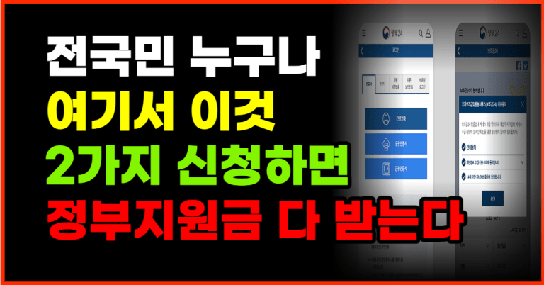 지금 여기서 소득 조건없이 신청하면 지원금 한 번에 다준다!