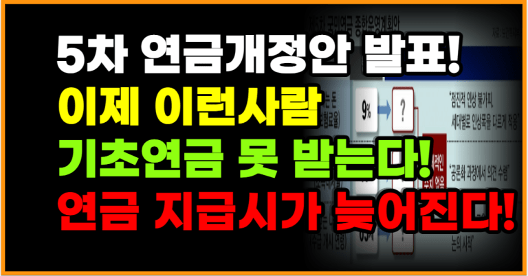 내는 돈 받는 돈 숫자 다빠져… 국민연금 개혁안 맹탕입니다!