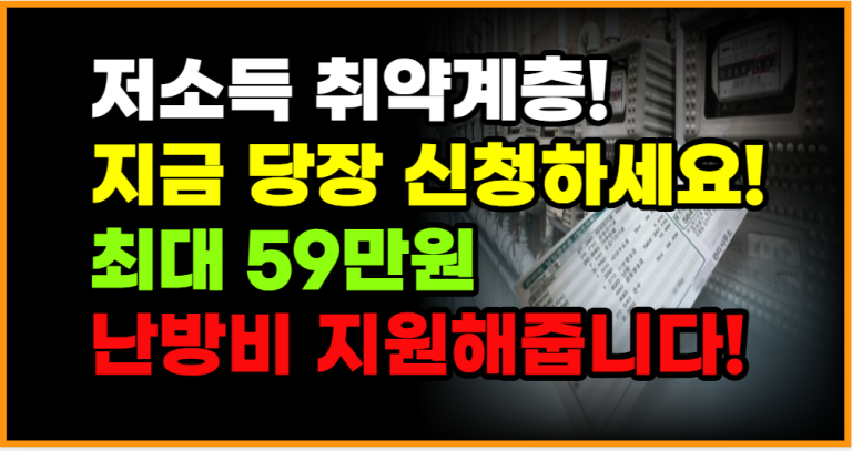 난방비 대란 없도록 정부 에너지 바우처 30만 4천만원 지급