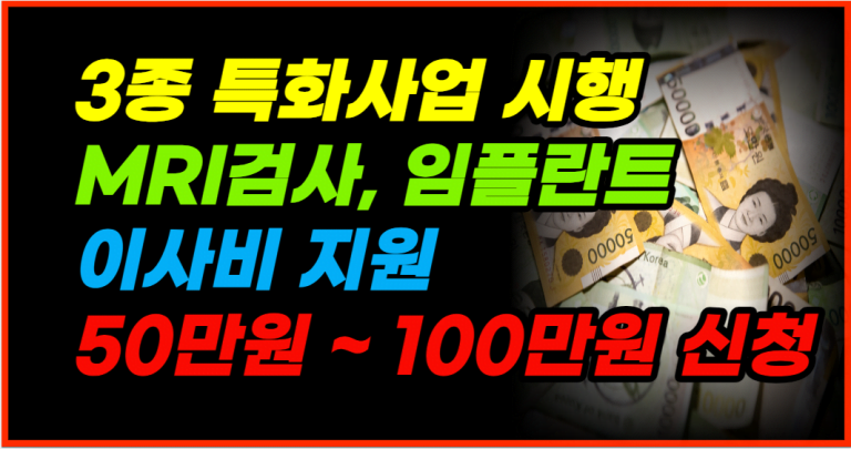 여기서 100만원, 50만원, 50만원 현금 지원해 드립니다!