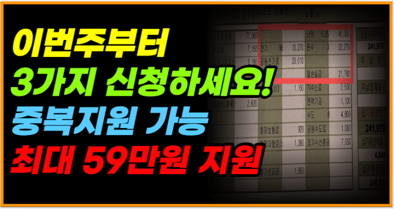 지금 바로 신청하세요! 새롭게 시행되는 대박 지원금 3가지