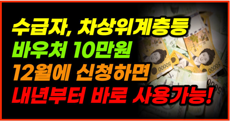 이번주부터 신청! 저소득 취약계층! 1인당 10만원 지급합니다!