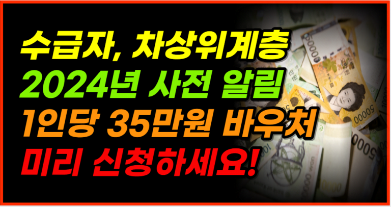 1인당 350,000원 바우처, 놓치지 말고 지금 신청하세요!