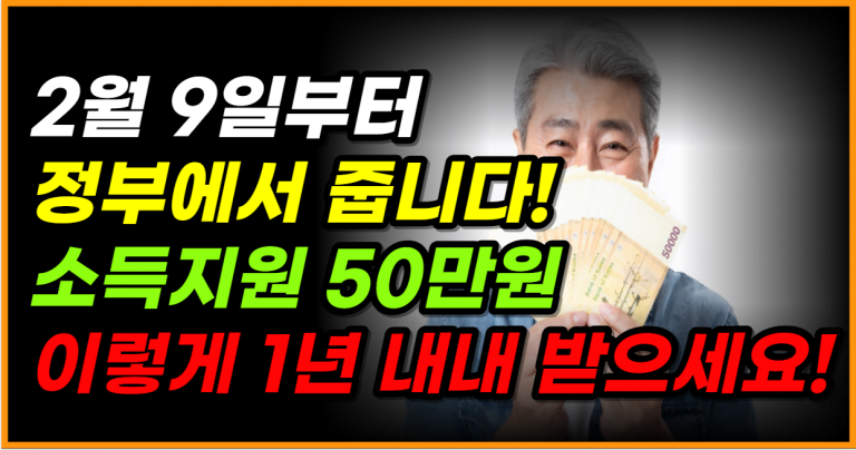 정부가 주는 소득지원 50만원 ‘이렇게’ 받아가세요!