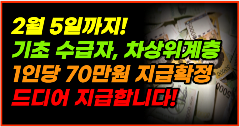 오늘부터 신청 가능! 정부지원금 70만원 지급 신청 서둘러야 합니다!