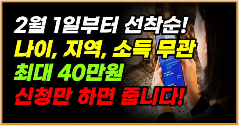 오늘부터 선착순 딱 15만명만 40만원 지원합니다!