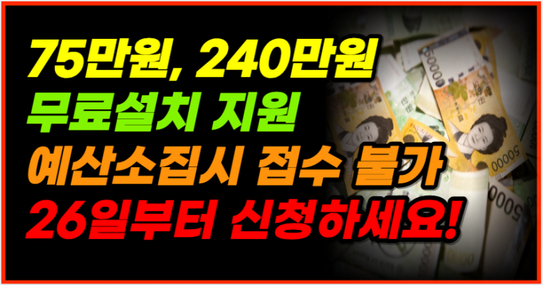 2월 26일 에어컨, 난방기 무료설치 지금 주민센터에서 신청하세요!