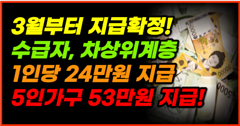 긴급 지급! 53만원 지원금 받으러 가세요!