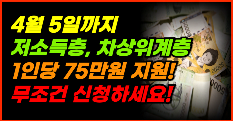 4월 5일까지만! 취약계층 에어컨 무상지원 & 75만원 지원금 신청하세요