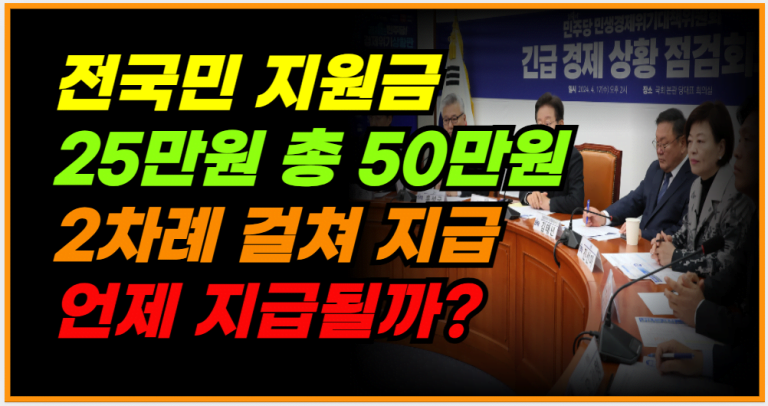 전국민 지원금 25만원에서 2번 지급 언제 주나요?