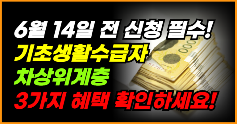 6월 14일 전 정부지원금 3가지 혜택 신청하세요!