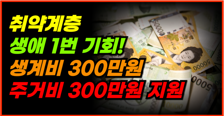 생계비 300만원, 주거비 300만원, 치료비 500만원 지원받으세요!