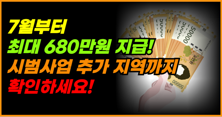 아프면 쉬고 상병수당 받자! 최대 680만원 지급 방법