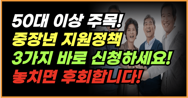 50대 이후 재취업, 정부의 지원정책으로 가능해집니다!