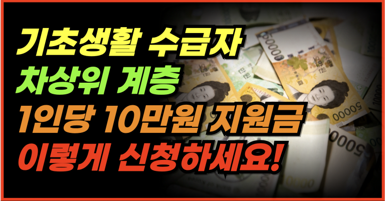 7월 지급! 기초생활 수급자, 차상위 계층 스포츠바우처 10만원 받으세요!