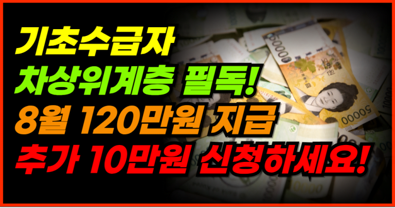 정부지원금 10만원 추가 지급! 8월부터 신청하세요!