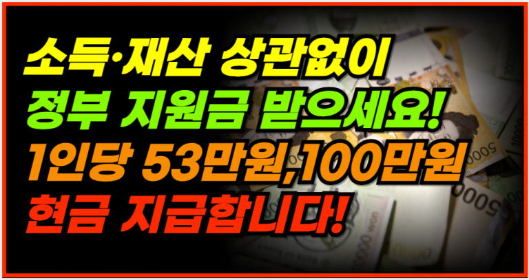 소득,재산 관계없이 7월 25일 1인당 100만원 지원 받으세요!