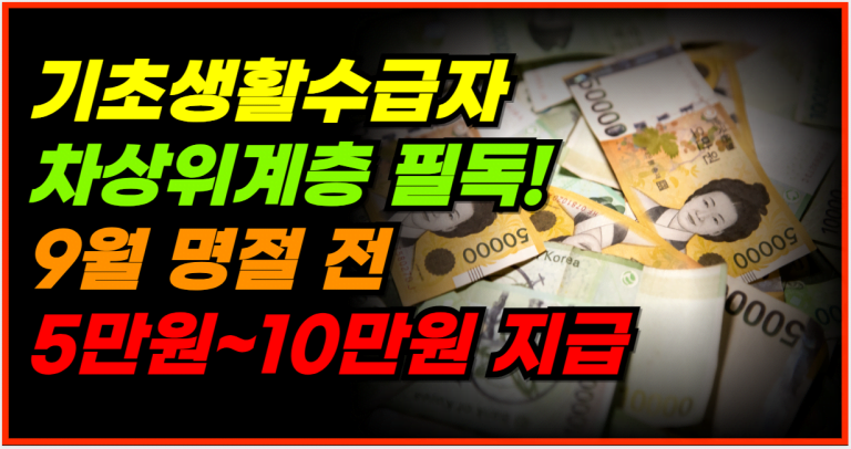 가구당 최대 10만 원! 지역별 명절 지원금 지급 정보 총정리