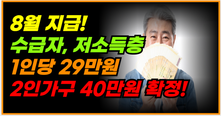 정부지원금 29만원부터 최대 70만원 지금 바로 신청하세요!