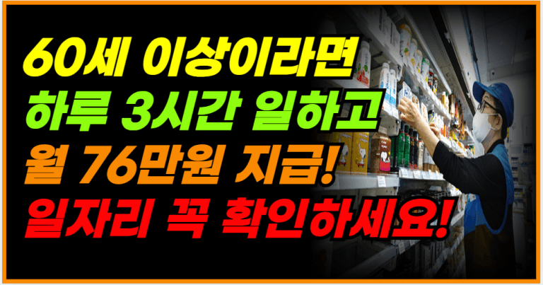 노인 일자리 대폭 확대! 60세 이상 어르신, 지금 바로 신청하세요!