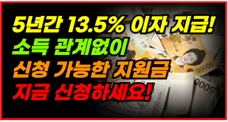 소득,재산 관계없이 5년간 최대 1,027만원 받으세요!