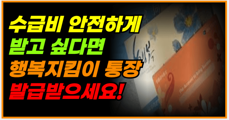 정부 지원금 압류 없이 안전하게 받는 방법, 지금 확인하세요!