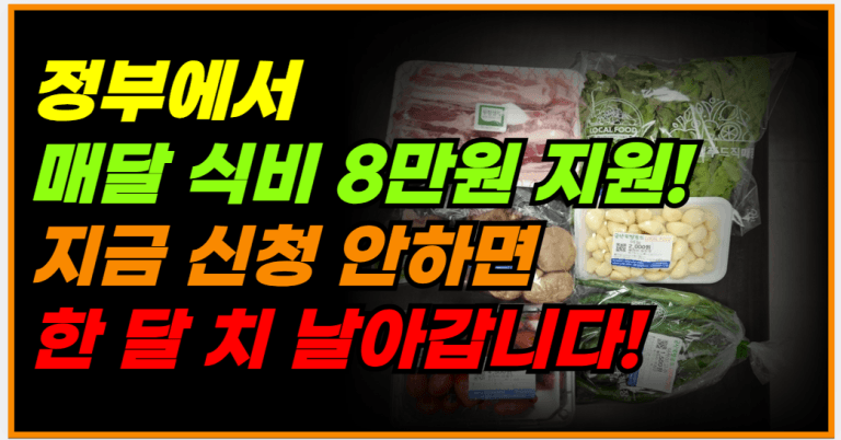 지금 신청하세요! 가구당 최대 96만 원 혜택, 놓치면 후회합니다!