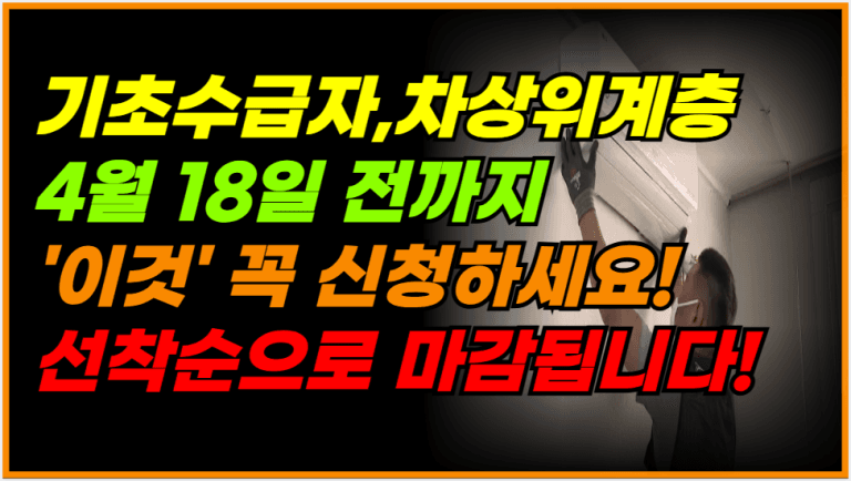 벽걸이 에어컨이 공짜? 진짜입니다. 단, 신청자만 가능해요!