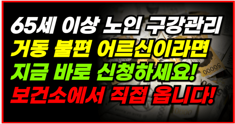 치과 안 가셔도 됩니다. 이제 보건소가 직접 집으로 찾아갑니다!