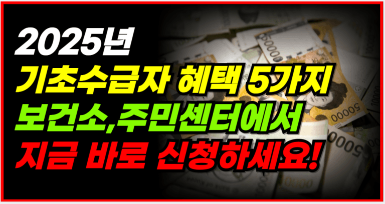 기초수급자,차상위계층 식품비 지원 총정리! 정부정책 5가지 꼭 보세요!