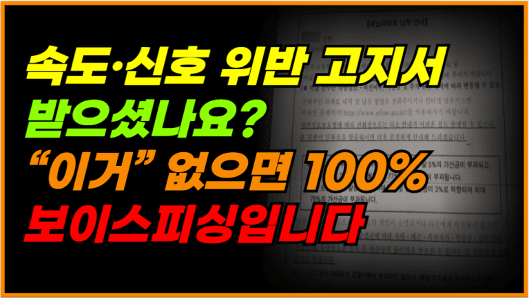 전국 난리난 이유는 이것! 위반 고지서 받은 분들 꼭 보세요