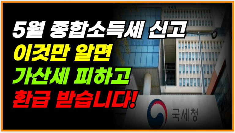 나도 신고 대상일까? 모르고 넘기면 가산세 폭탄 맞습니다!