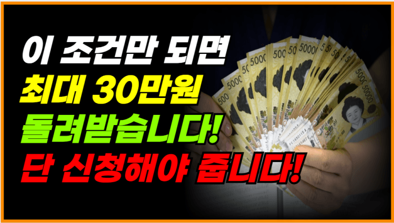 이 가전제품 사면 최대 30만원 돌려줍니다! 지금 꼭 확인하세요