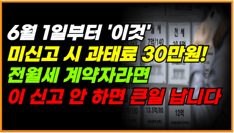 6월 1일부터 단속 ‘이것’ 안 하면 30만원 과태료 바로 나옵니다