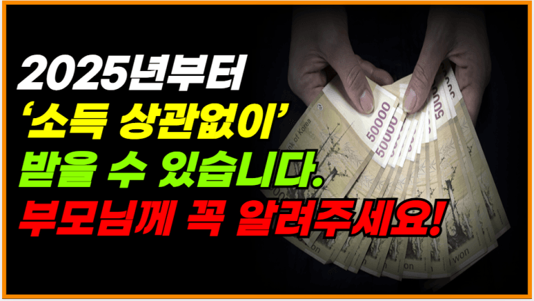 65세 이상 혜택 싹 다 풀렸다! ‘이것’ 신청 안 하면 후회합니다