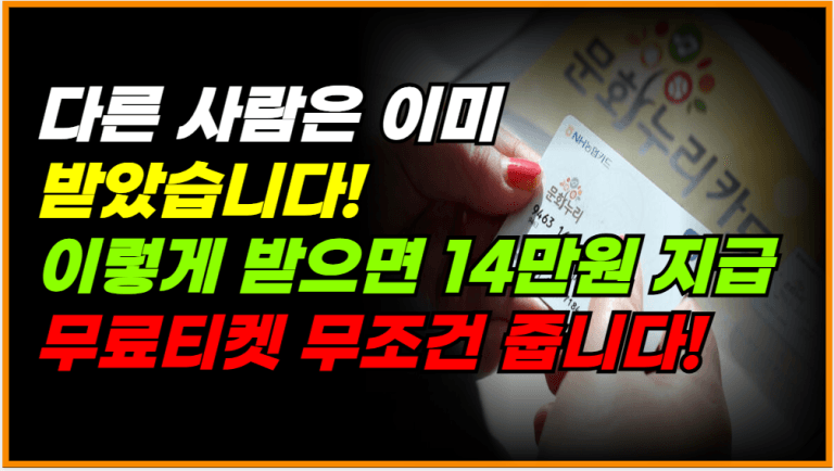 2025 문화누리카드, 14만원 받고 무료 티켓까지 챙기세요!